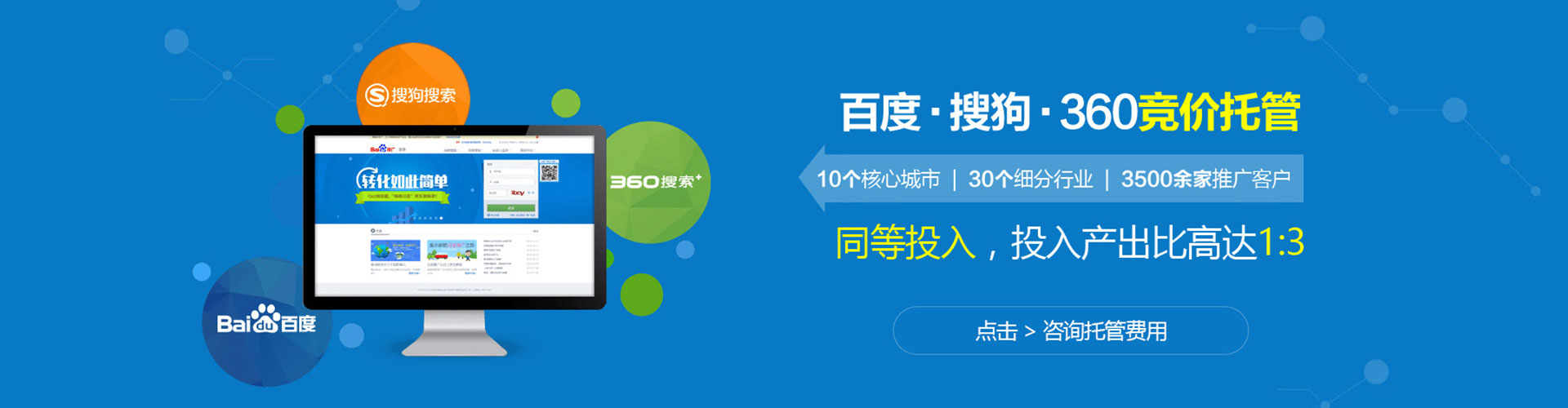 翔安百度竞价托管